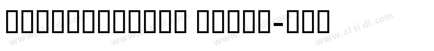 GESSTwoLight Light字体转换 GESSTwoLight Light字体转换